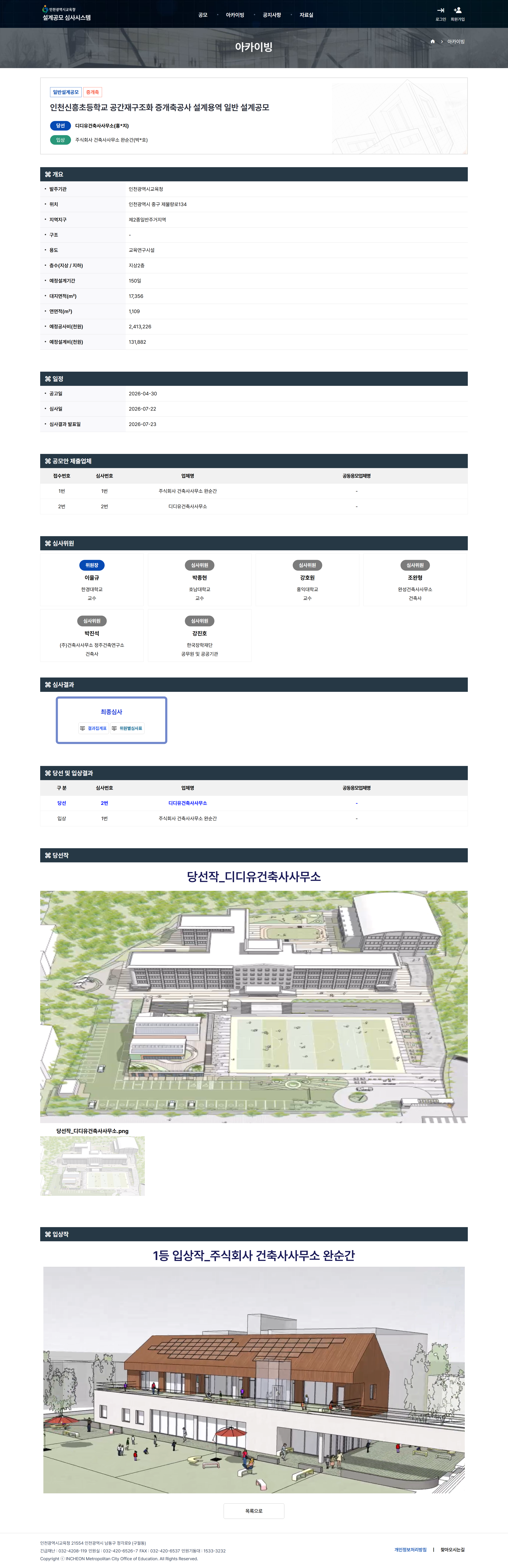 설계공모 상세 아카이빙 종합 정보 화면