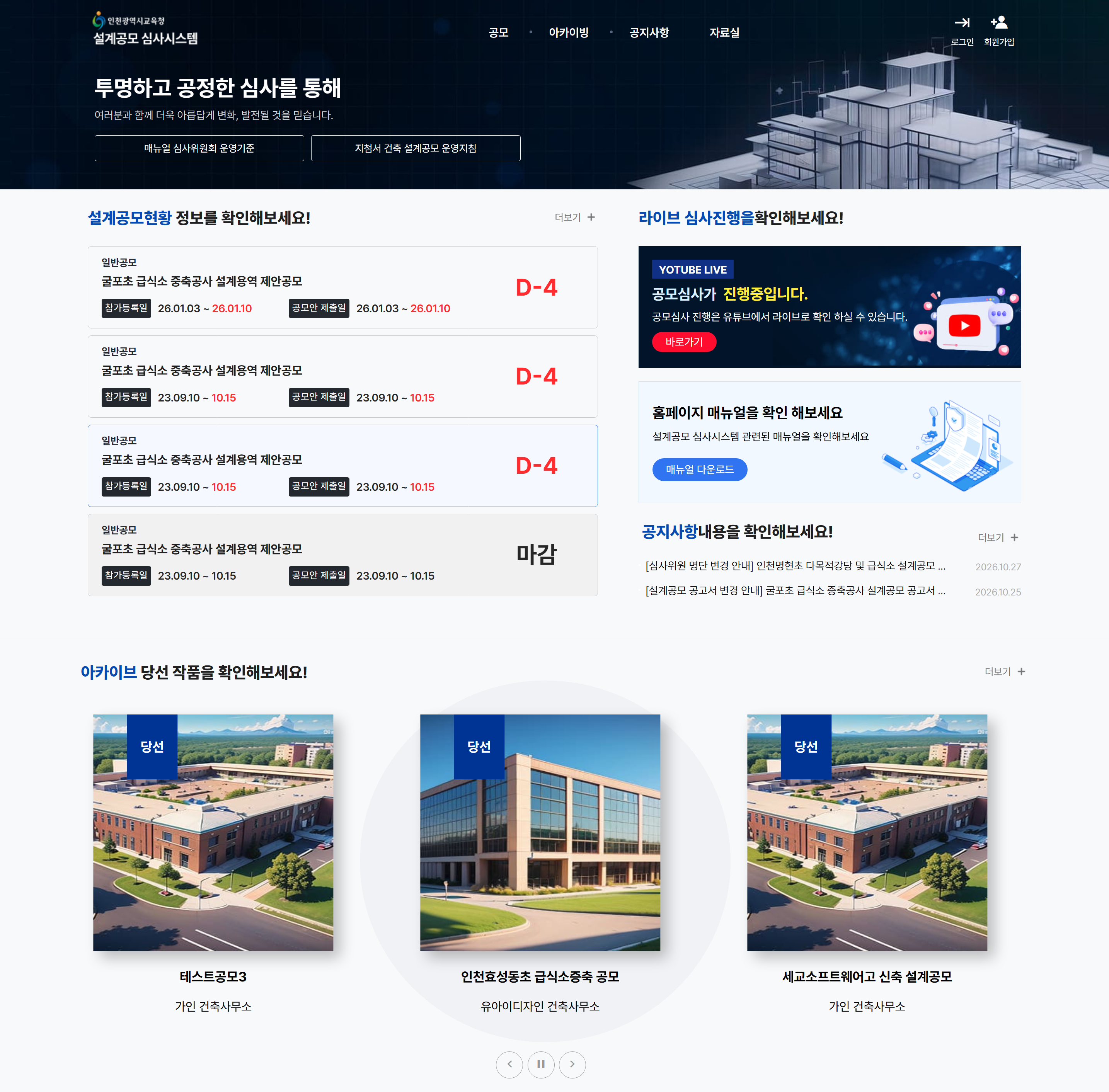 인천설계공모심사시스템 썸네일