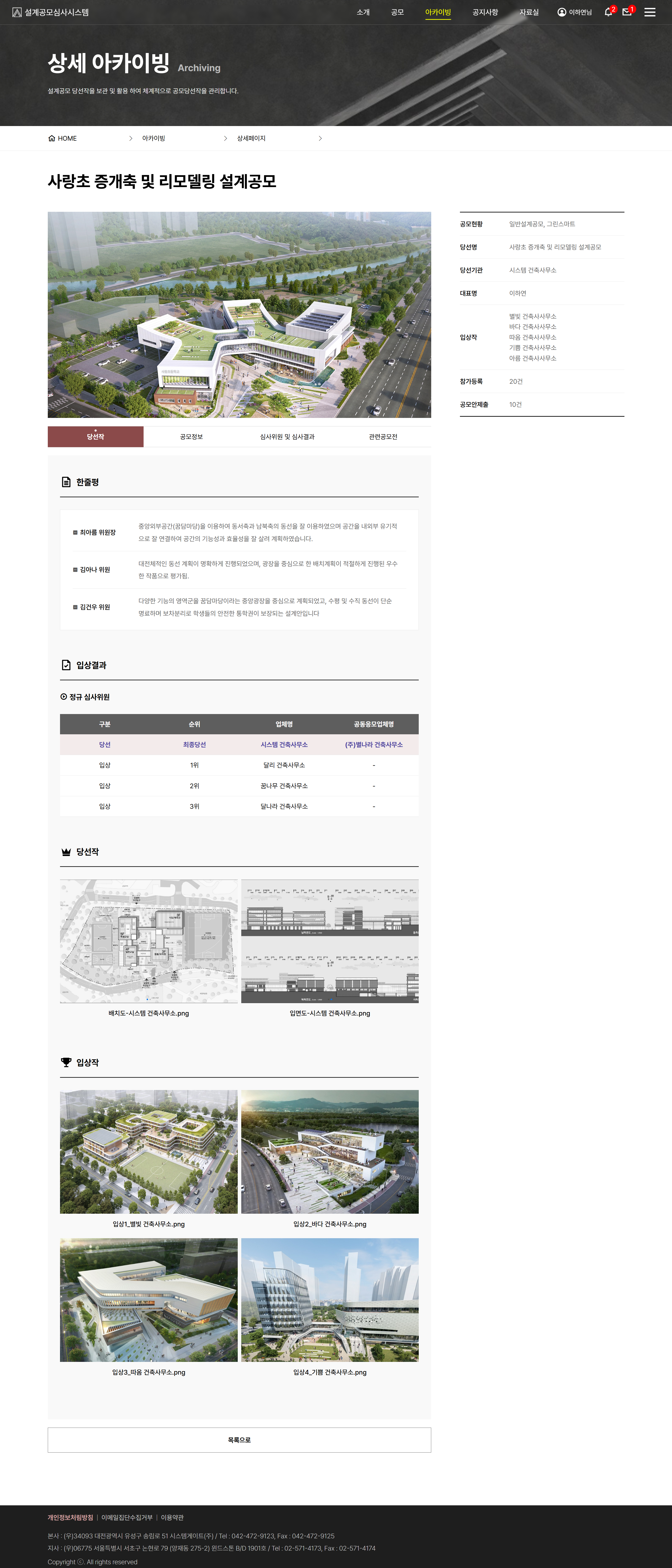 건축설계공모 상세 아카이빙 및 당선작 도면·심사평 UI