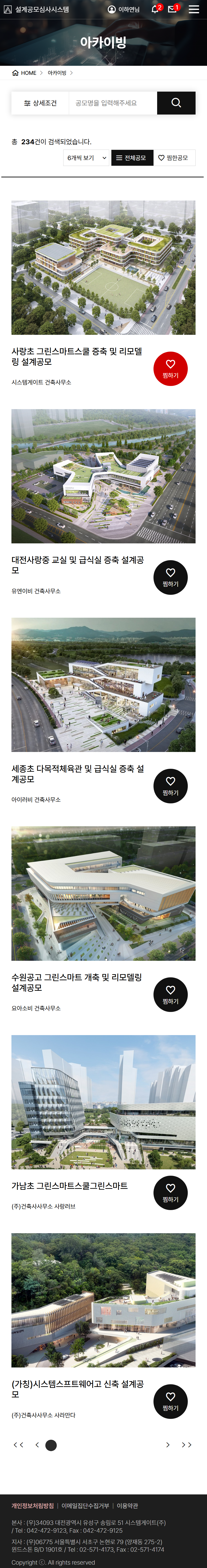 모바일 아카이빙 서브 화면