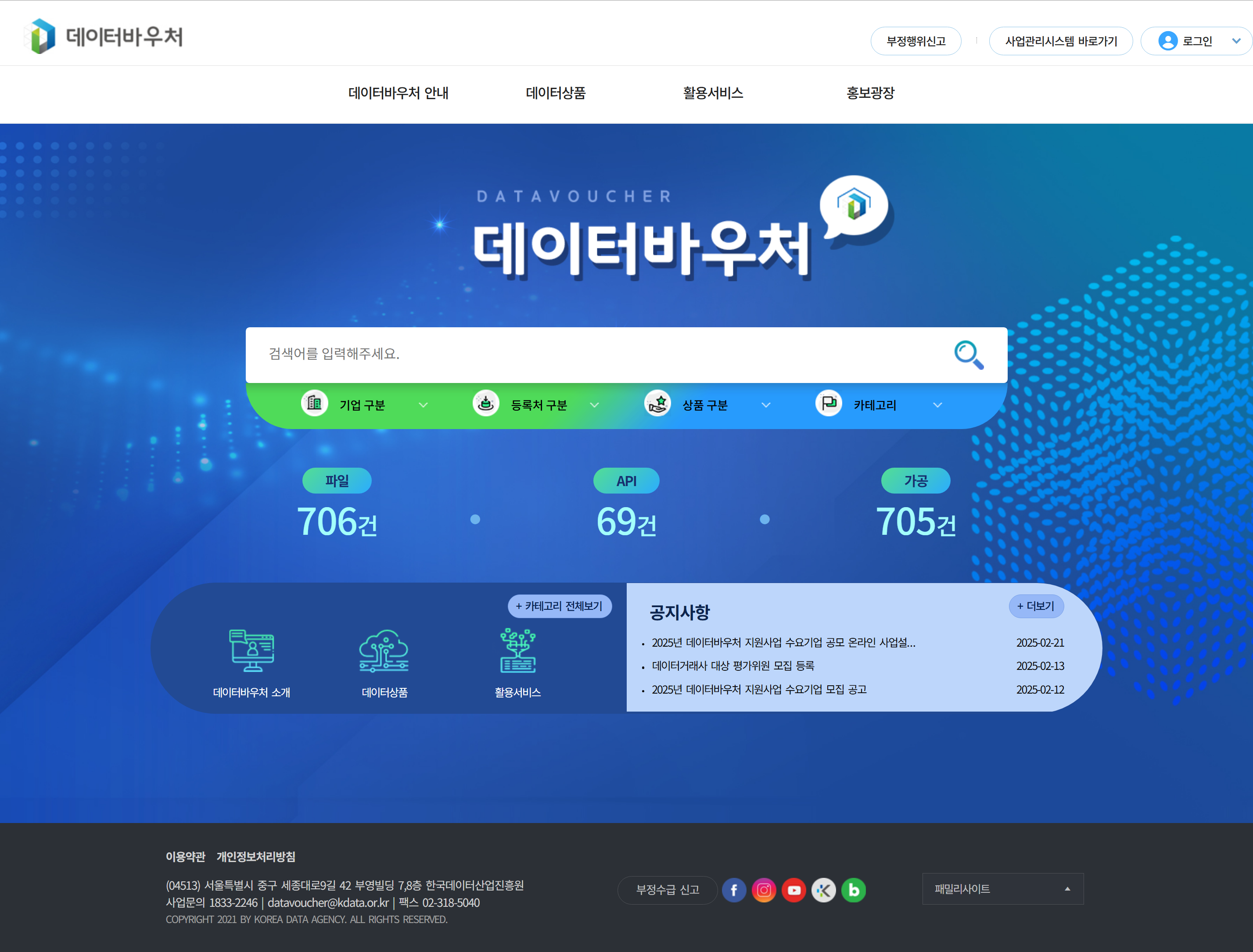 리뉴얼 전 데이터바우처 메인 화면
