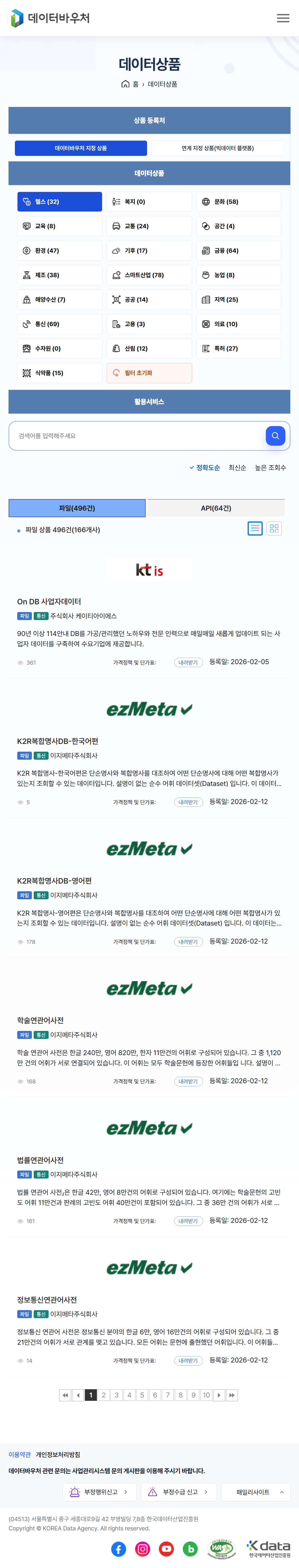 모바일 서브 목록 화면