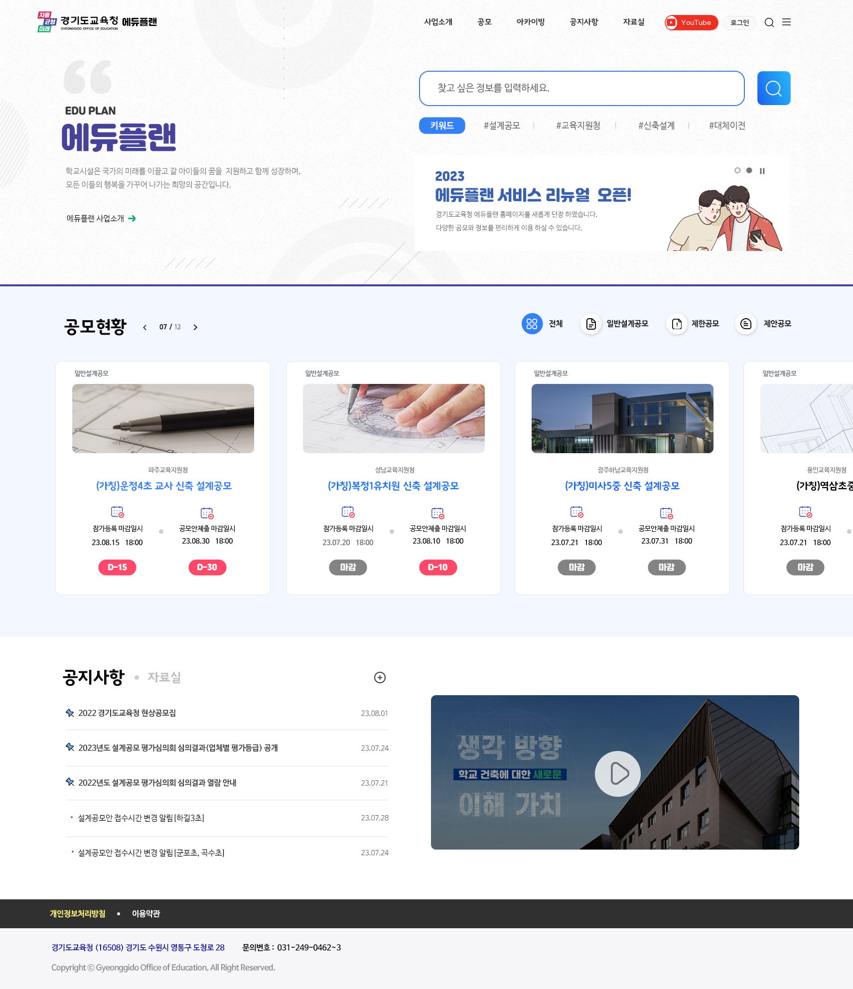 경기도교육청 에듀플랜 디자인 시안 B