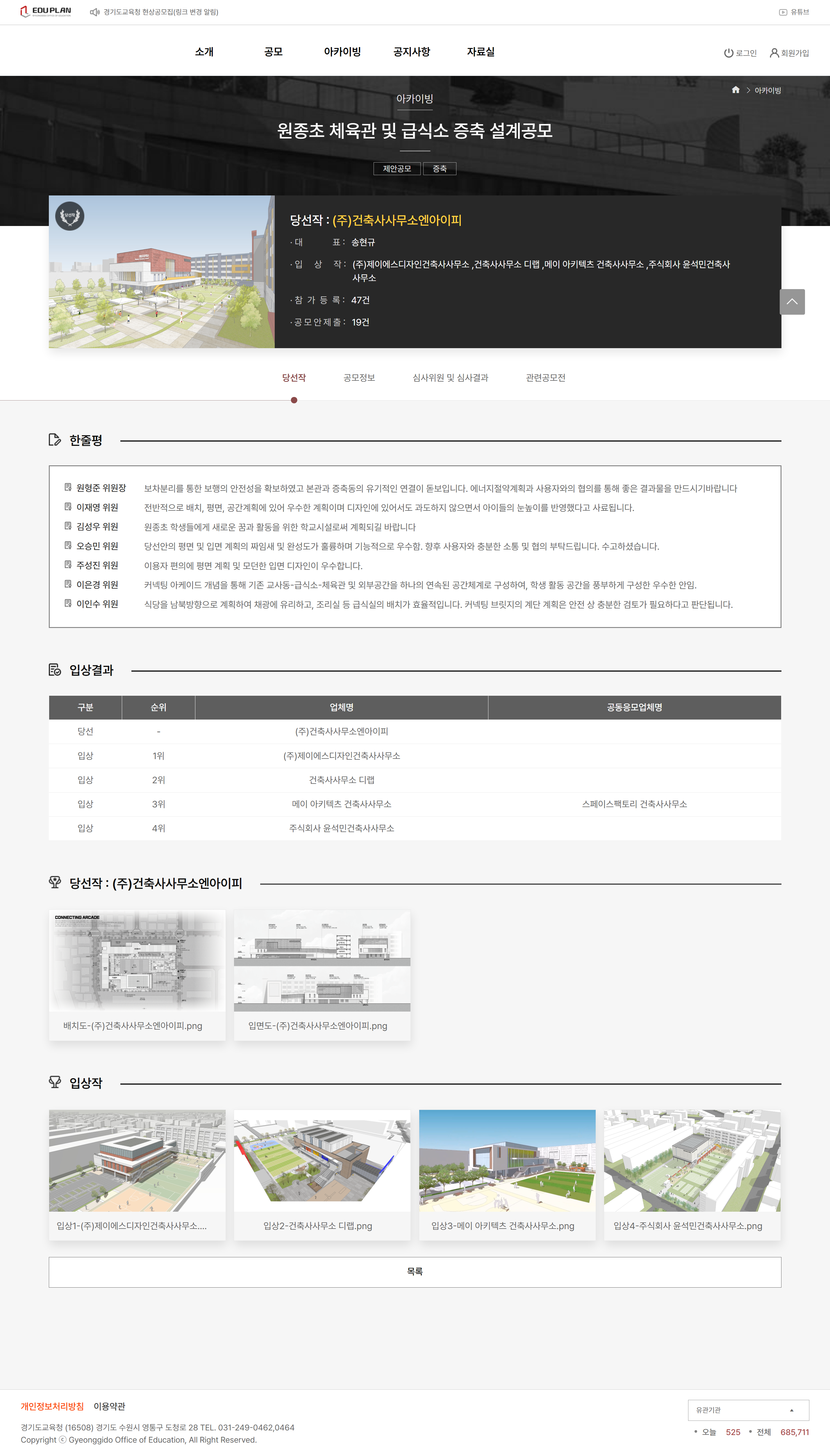 경기도교육청 에듀플랜 상세 아카이빙 UI