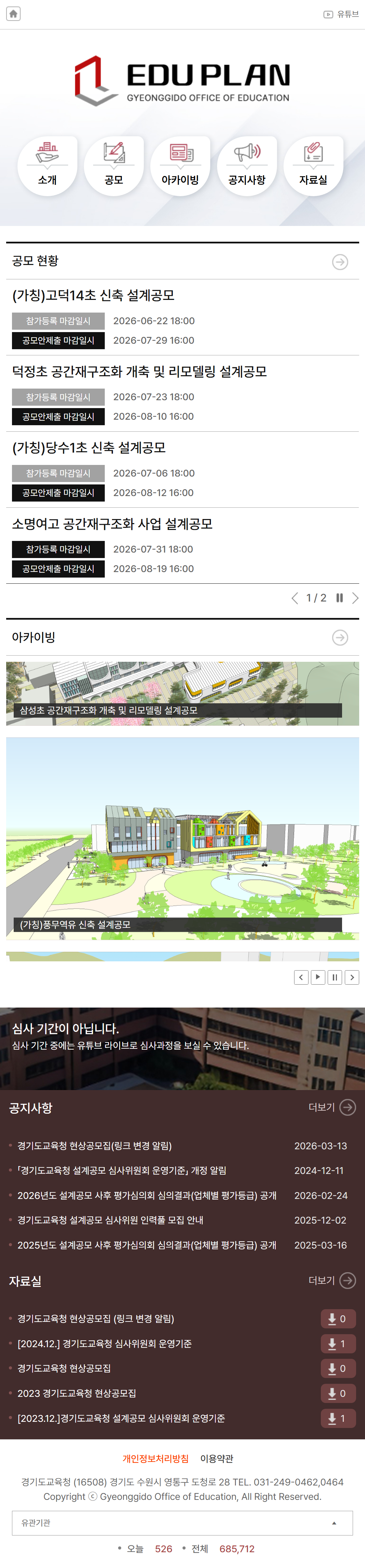 경기도교육청 에듀플랜 모바일 메인