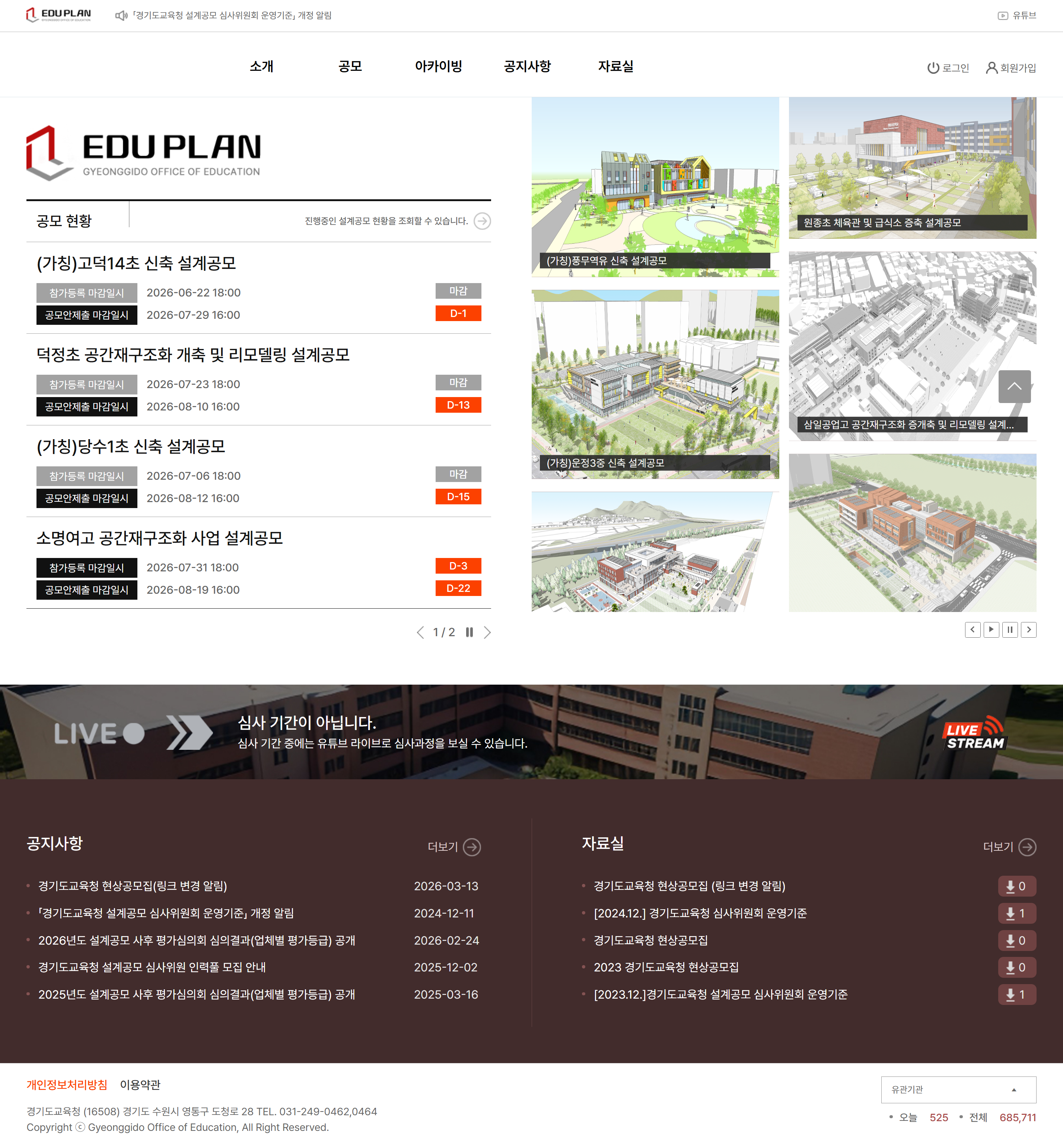 경기도교육청 에듀플랜 PC 메인