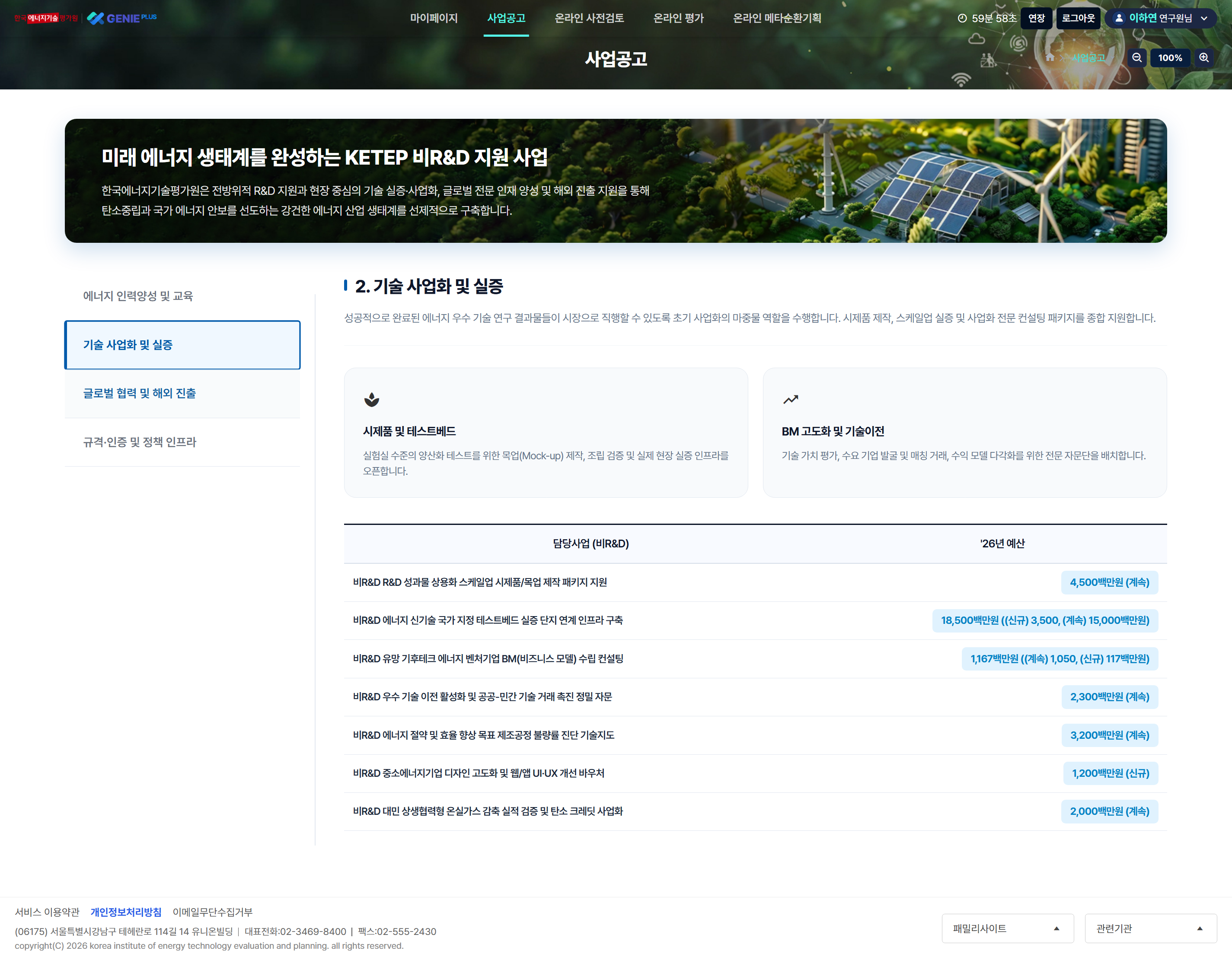 GENIE PLUS 서브 페이지 사업공고 및 예산 현황 UI