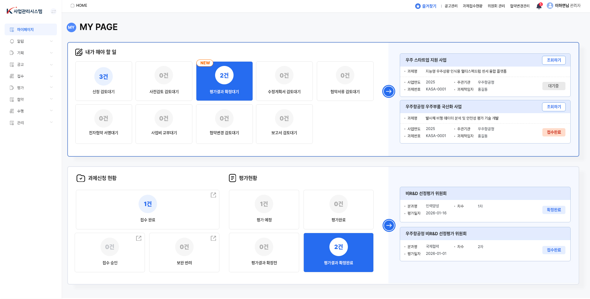 연구자 맞춤형 마이페이지 시스템 화면