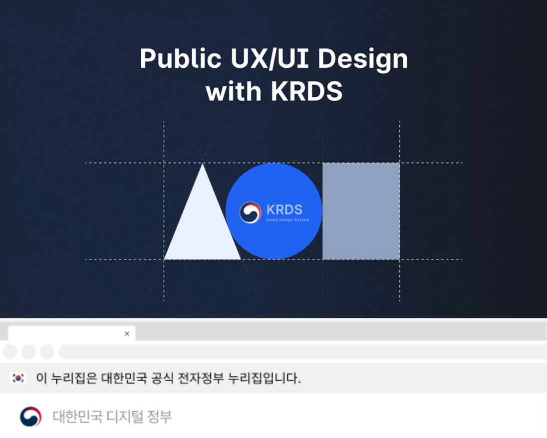 우주항공청 사업정보시스템 KRDS UI/UX 가이드라인 및 누리집 상단 배너 적용 사례