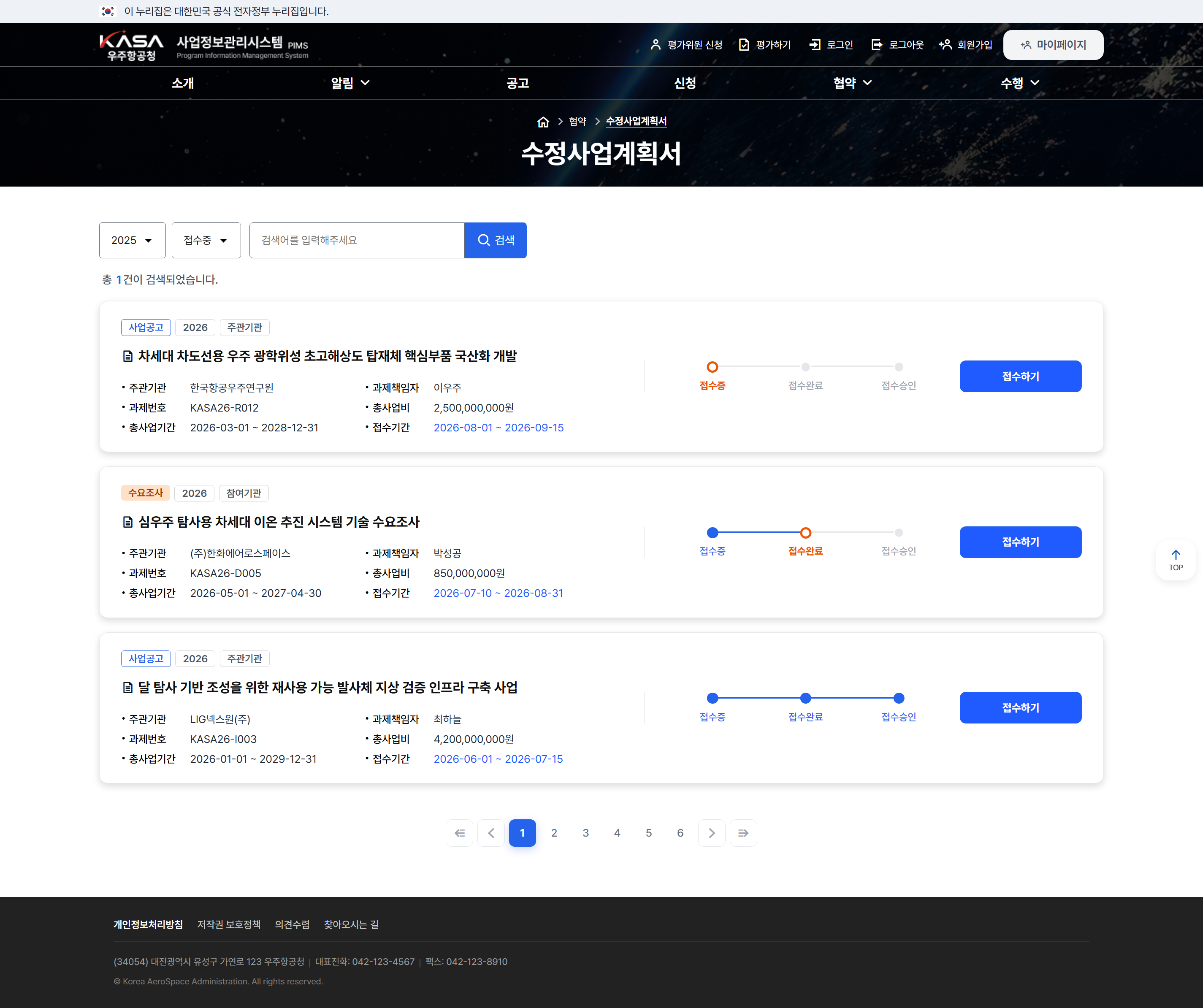 우주항공청 PIMS 서브 목록 화면 카드형 UI 및 진행 단계 시각화