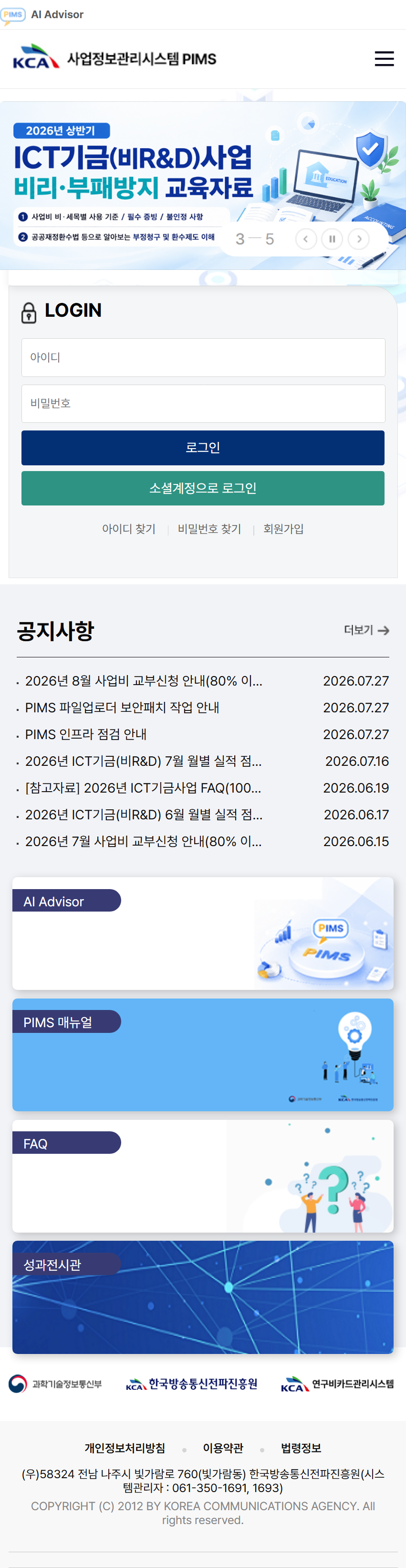 KCA 사업관리시스템 모바일 메인