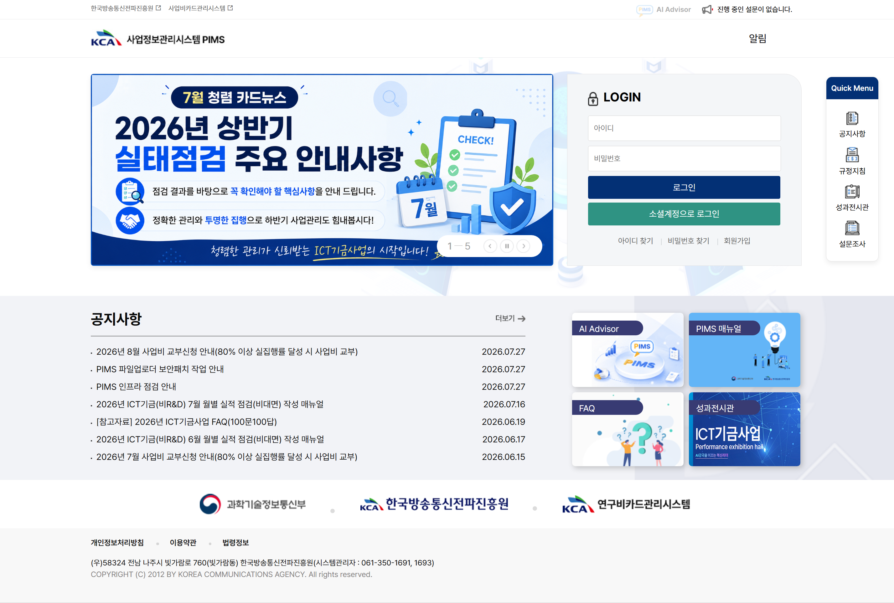 KCA 사업관리시스템 PC 메인
