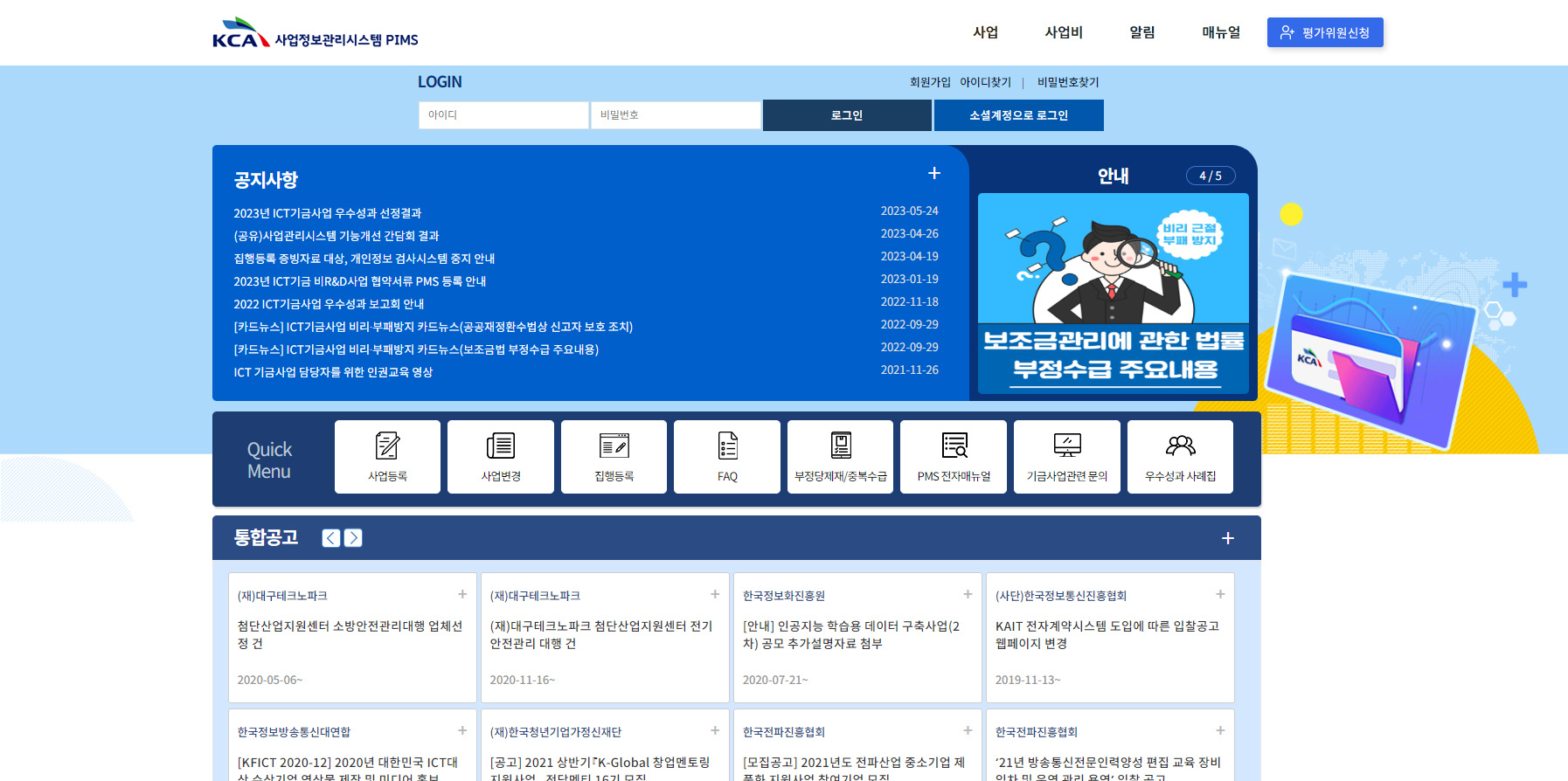 KCA 사업정보관리시스템 메인화면 리뉴얼 전