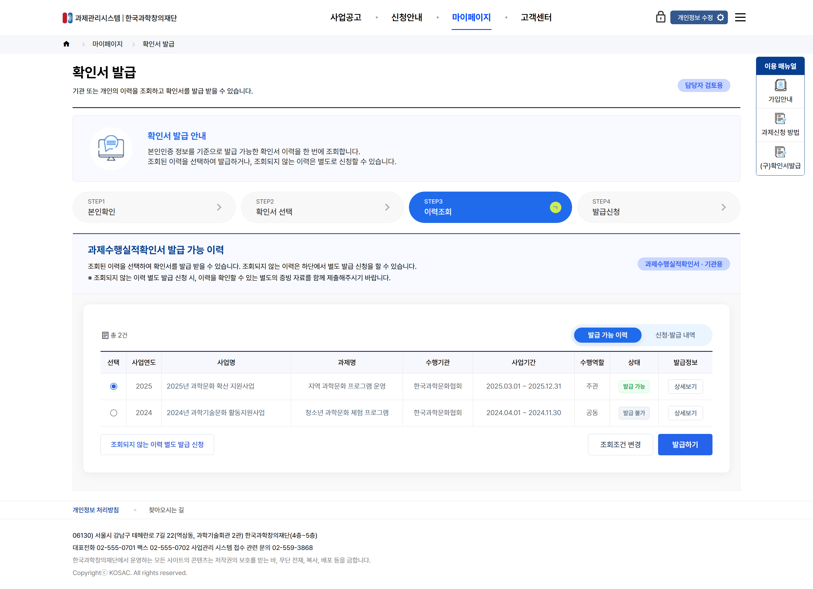 확인서 발급 이력조회 및 목록 UI 시안