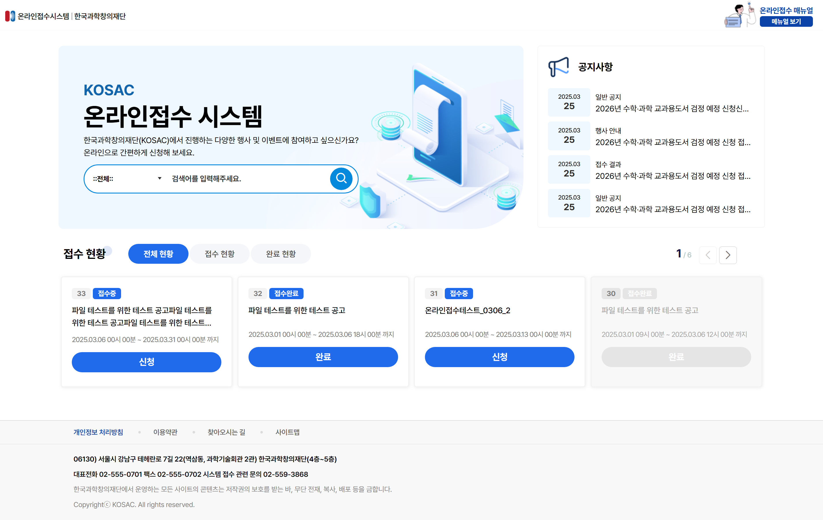 한국과학창의재단 온라인접수 시스템 대시보드 UI