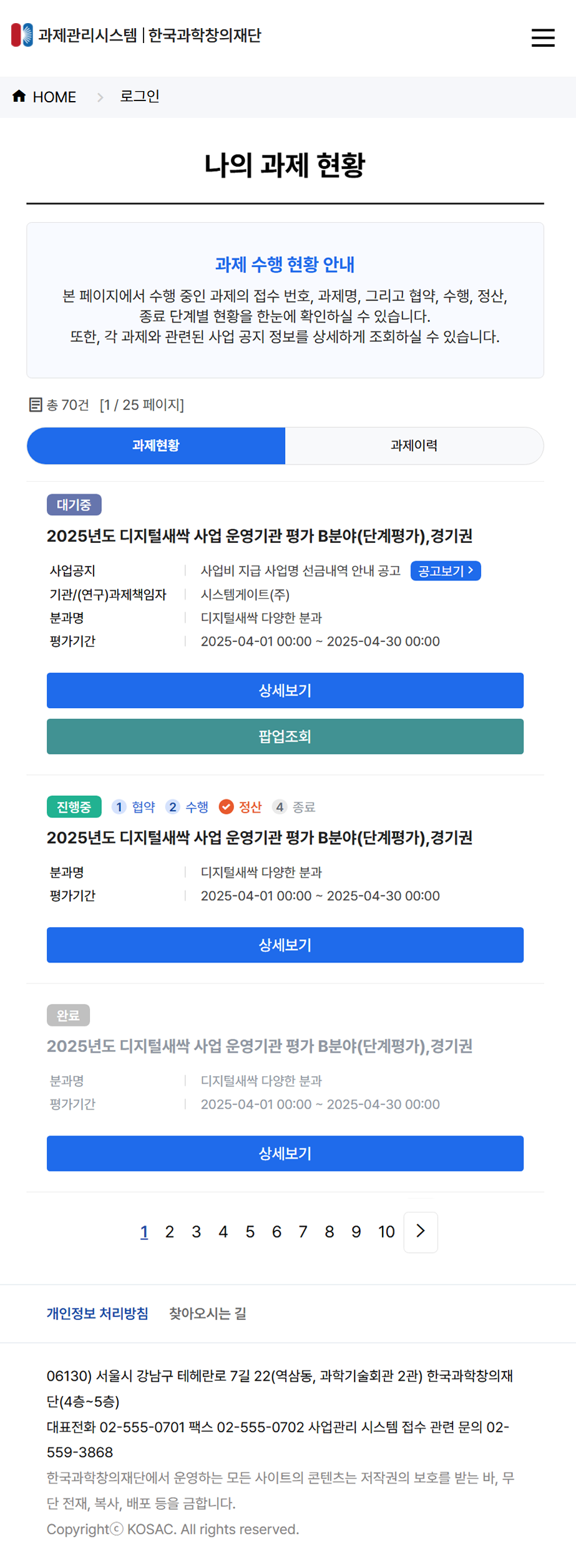 모바일 마이페이지 과제 현황 화면