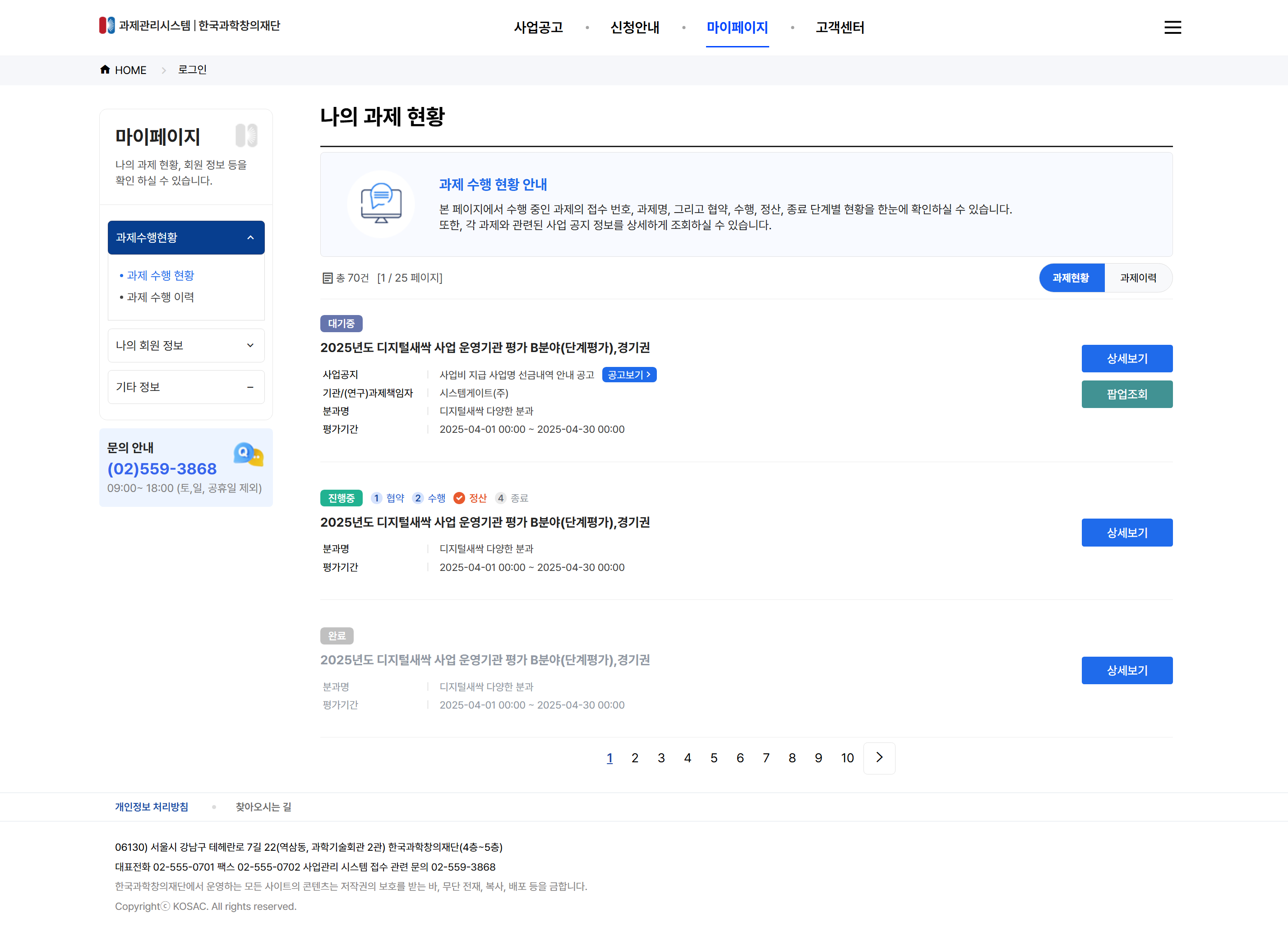 한국과학창의재단 마이페이지 과제 현황 UI 및 진행 단계 시각화