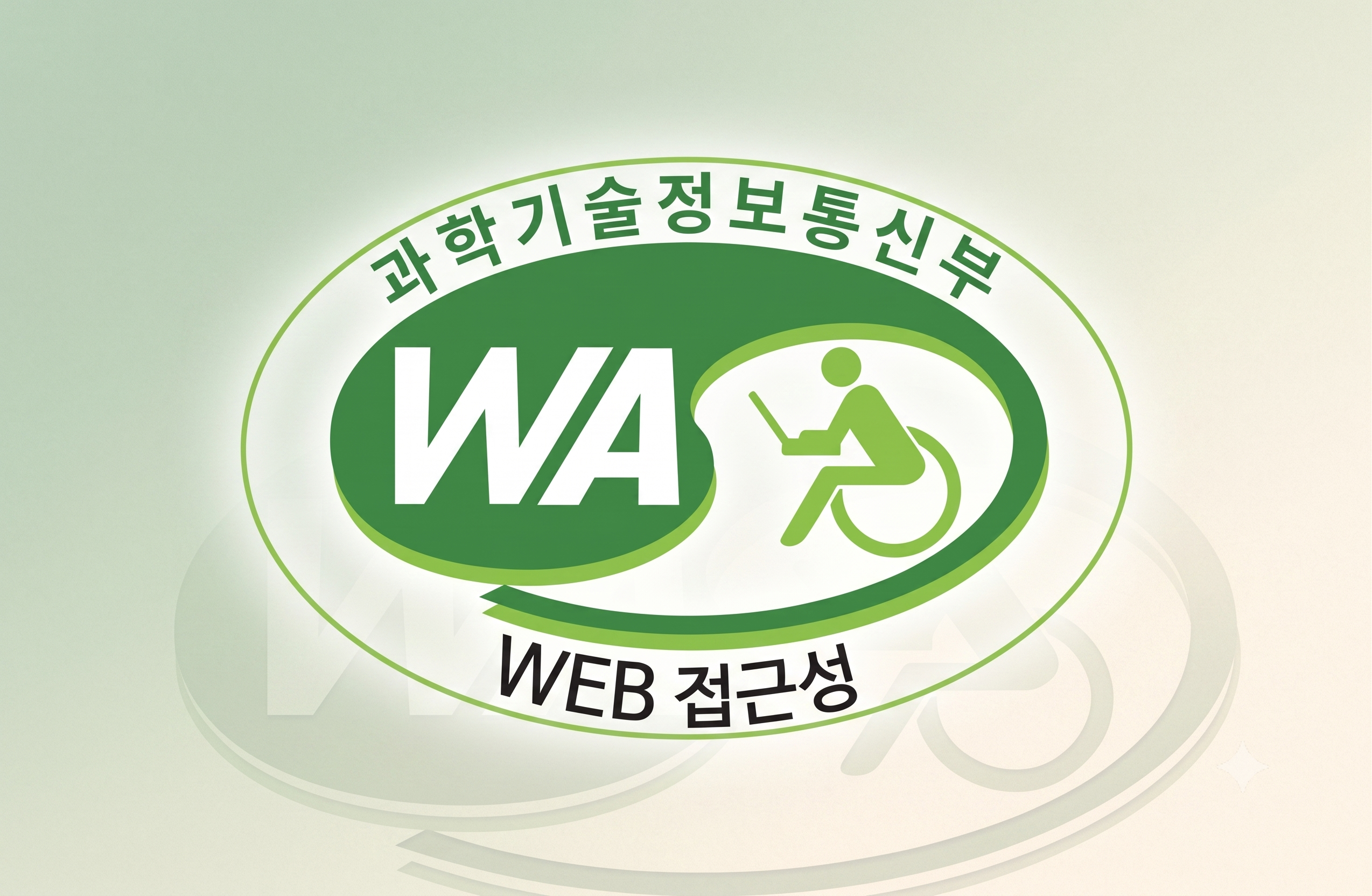 웹 접근성 품질인증 마크(WA 마크) 획득 사례